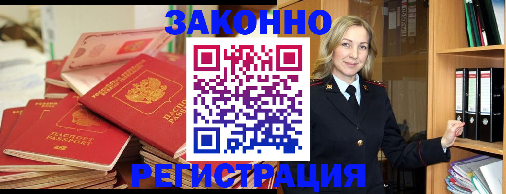 прописка паспорт в Дивногорске