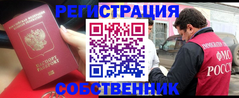 временная регистрация для всех в Дивногорске