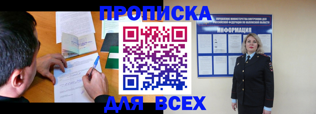 прописка в квартире в Дивногорске